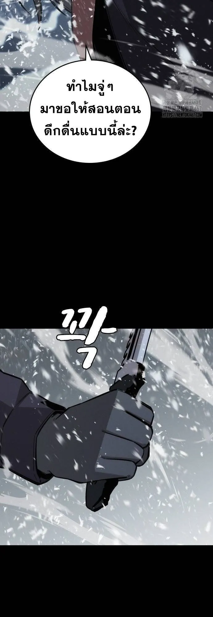 The Regressor Only Protects Me ตอนที่ 15 หน้า 8