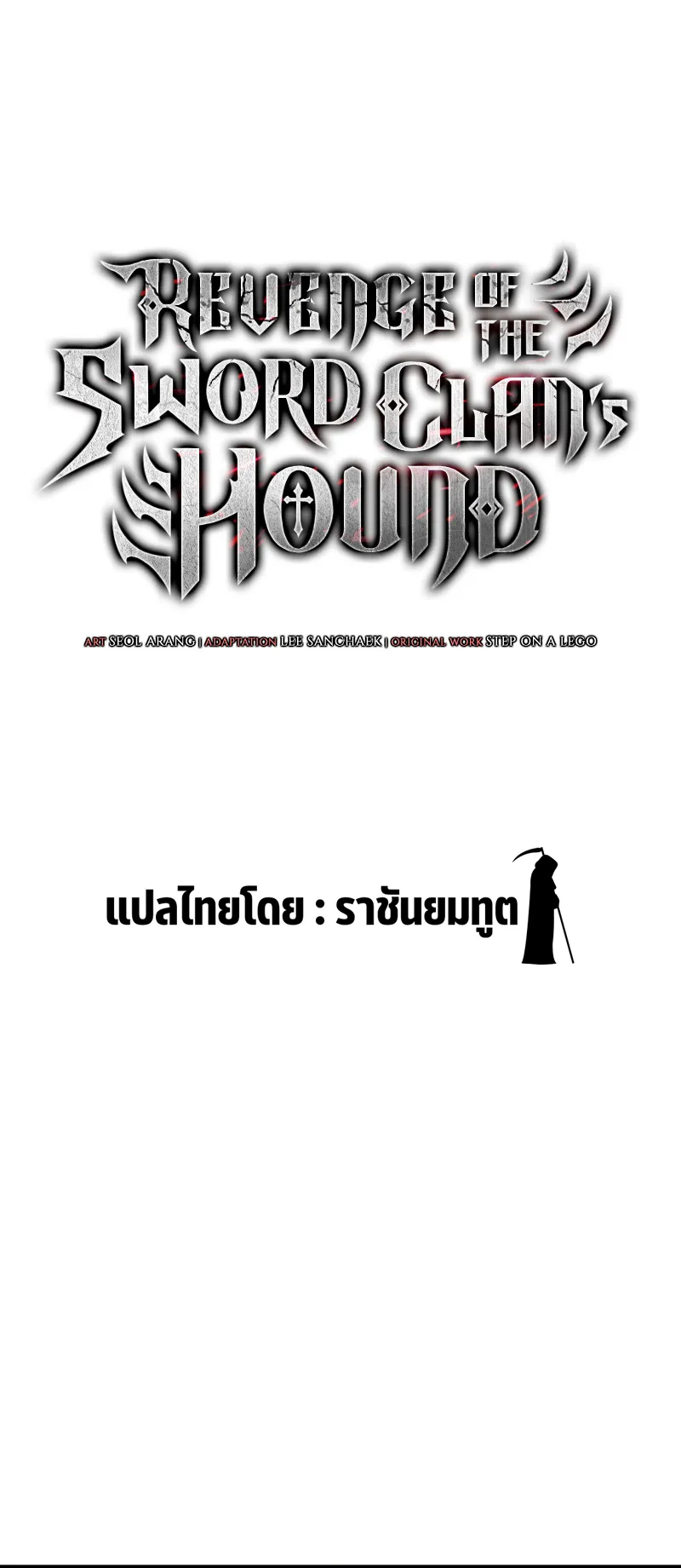 Revenge of the Iron-Blooded Sword Hound ตอนที่ 28 หน้า 13