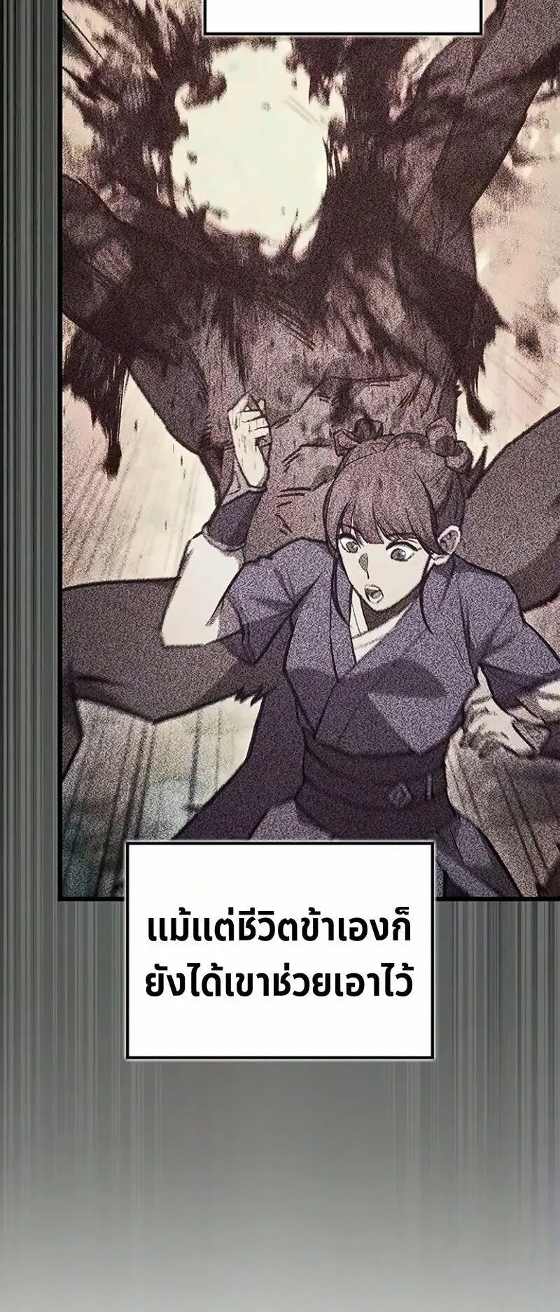 The Demonic Cult Instructor Returns ตอนที่ 69 หน้า 31