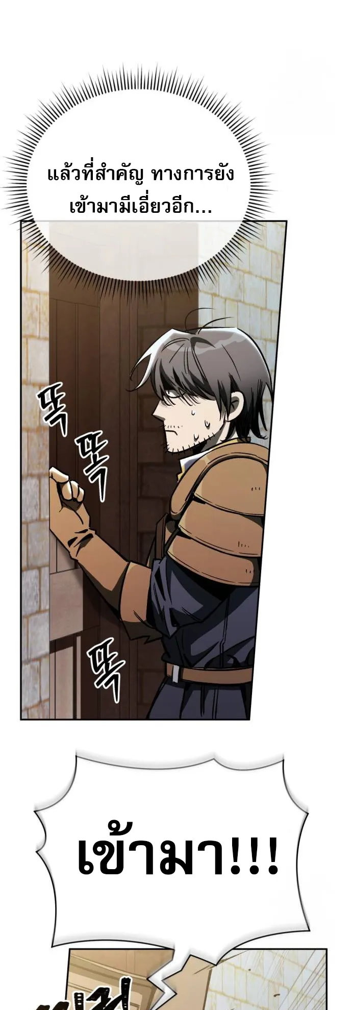 A Rogue Guard in a Medieval Fantasy ตอนที่ 3 หน้า 34