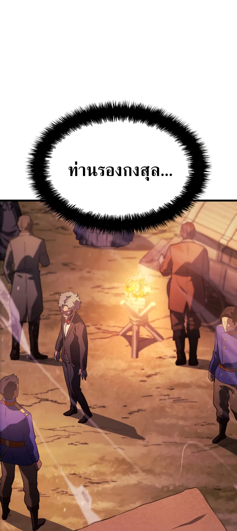 Revenge of the Iron-Blooded Sword Hound ตอนที่ 20 หน้า 78