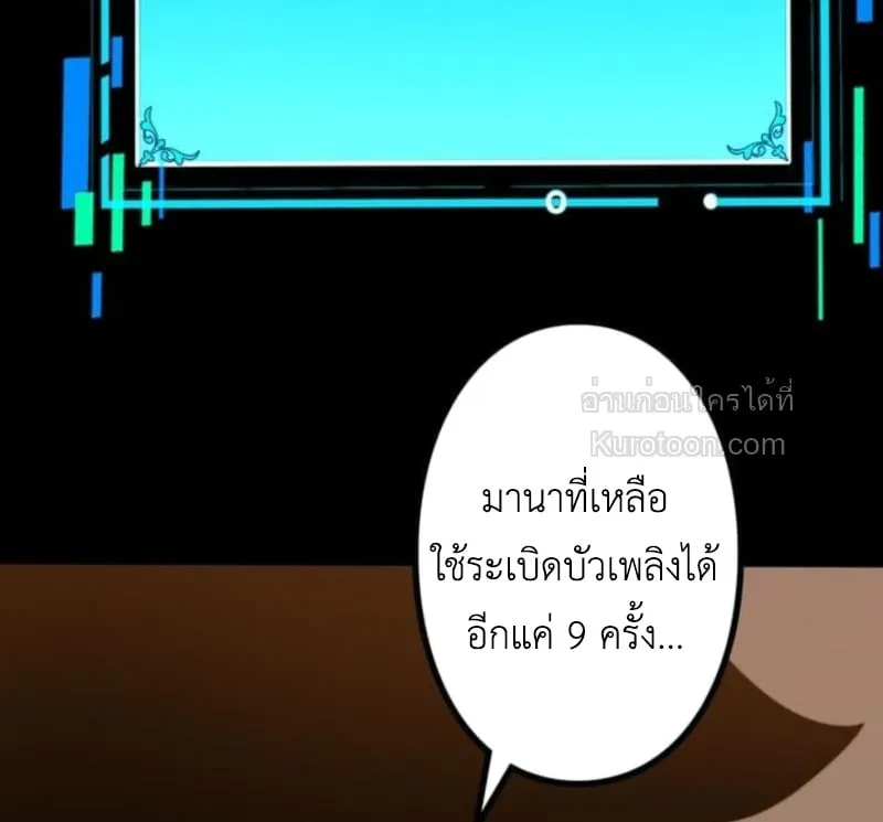 Absolute Domination at Level 0 Using My Analysis Skill เลเวล 0 ที่แกร่งที่สุด ตอนที่ 7 หน้า 45