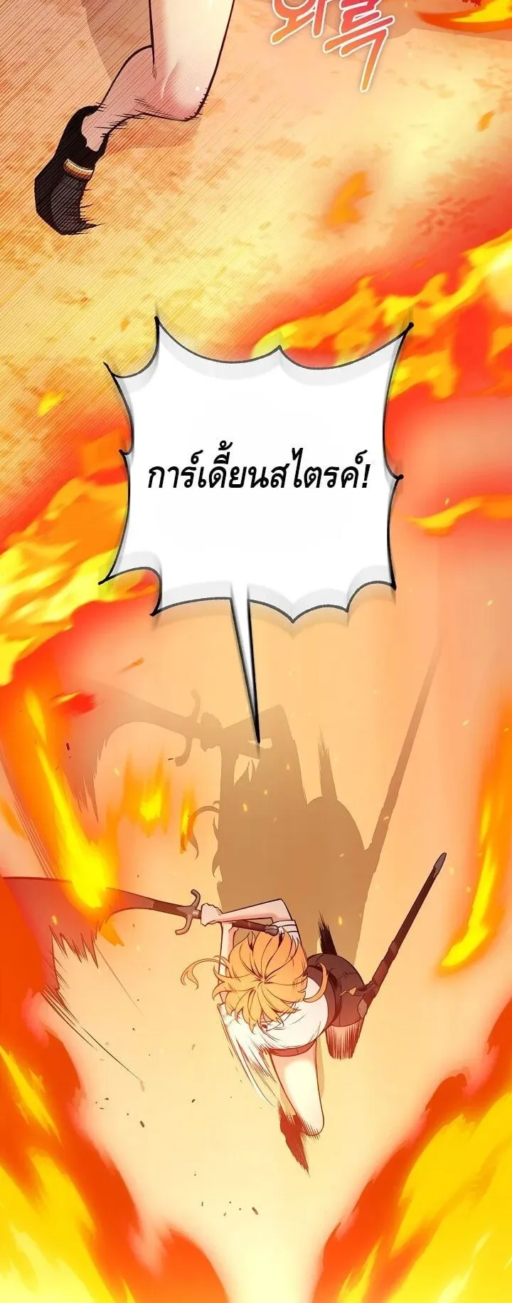 Fated to Be Loved by Villains ตอนที่ 31 หน้า 22