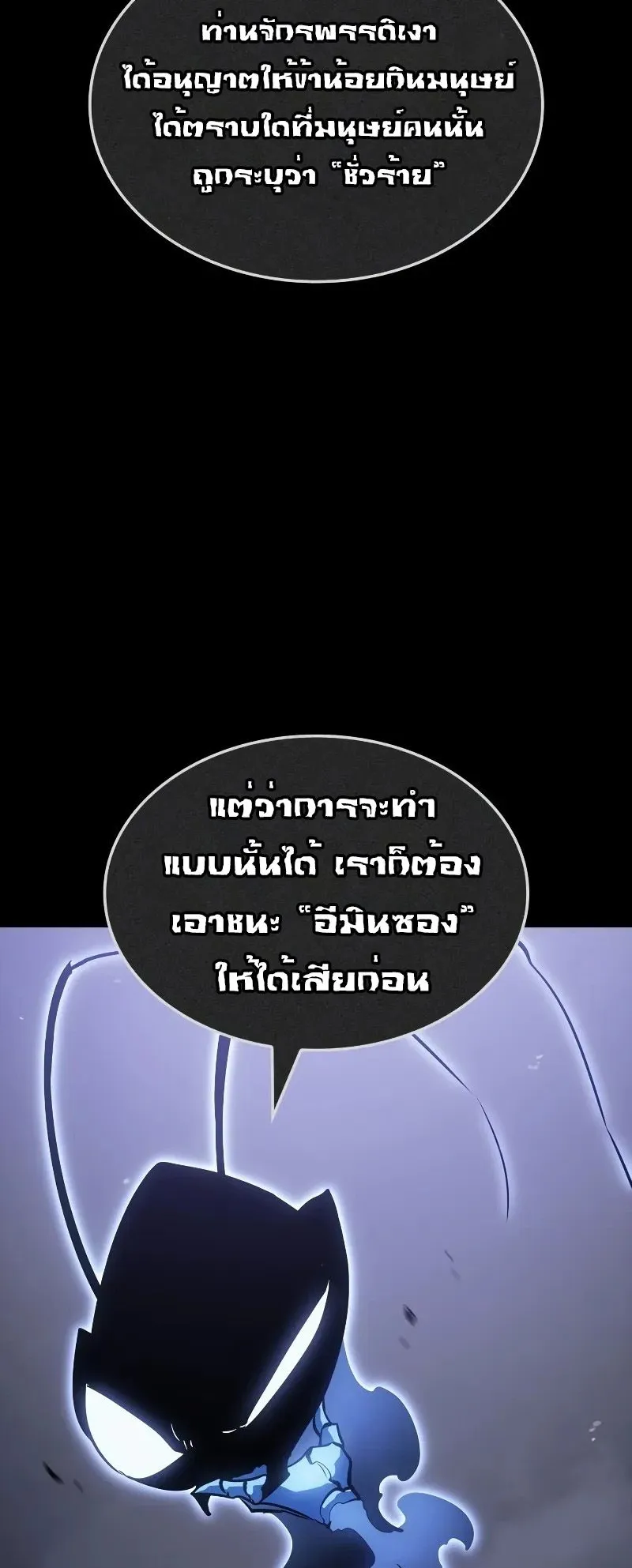 Solo Leveling: Ragnarok ตอนที่ 21 หน้า 39