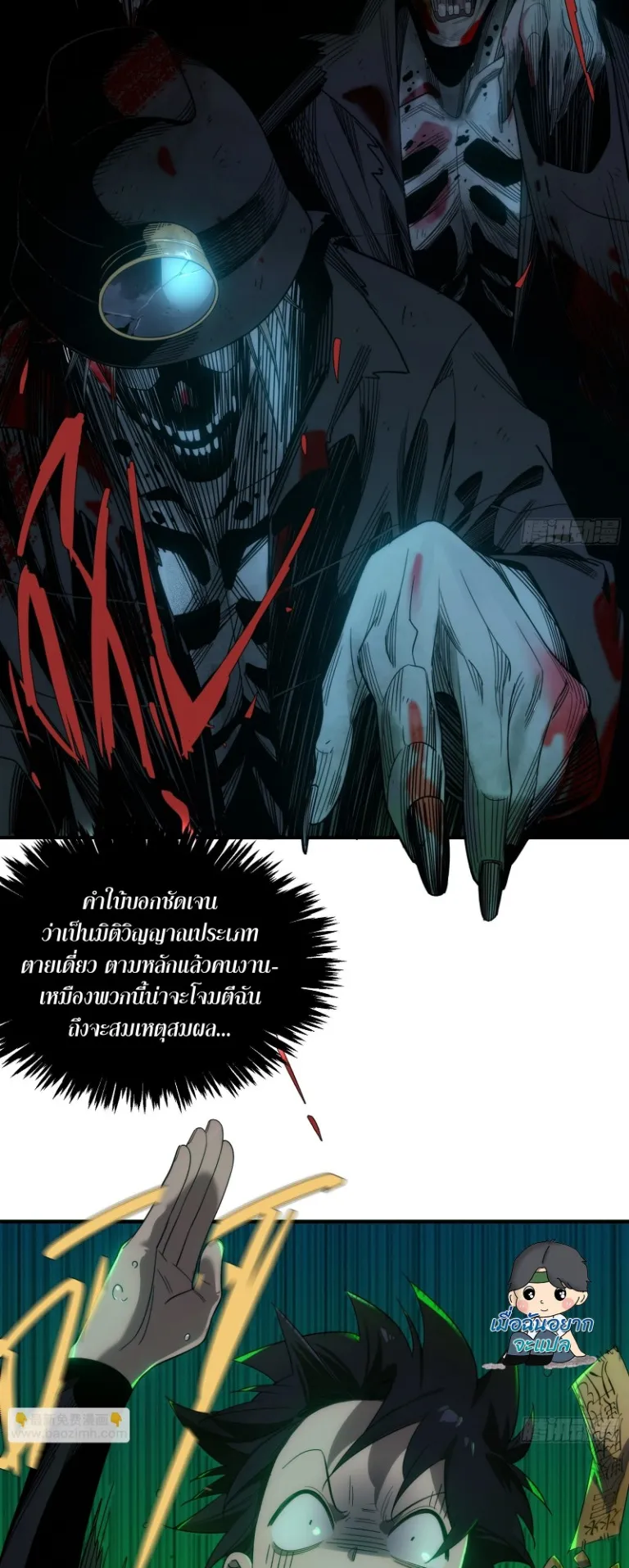 Spirit Realm Walker ตอนที่ 5 หน้า 5