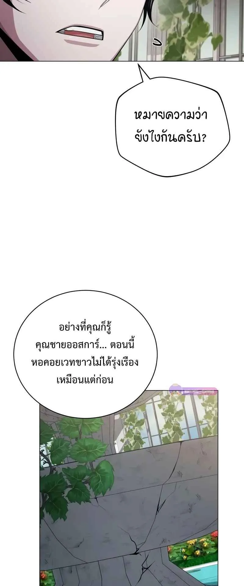 The Magic Tower Problematic Child ตอนที่ 3 หน้า 133