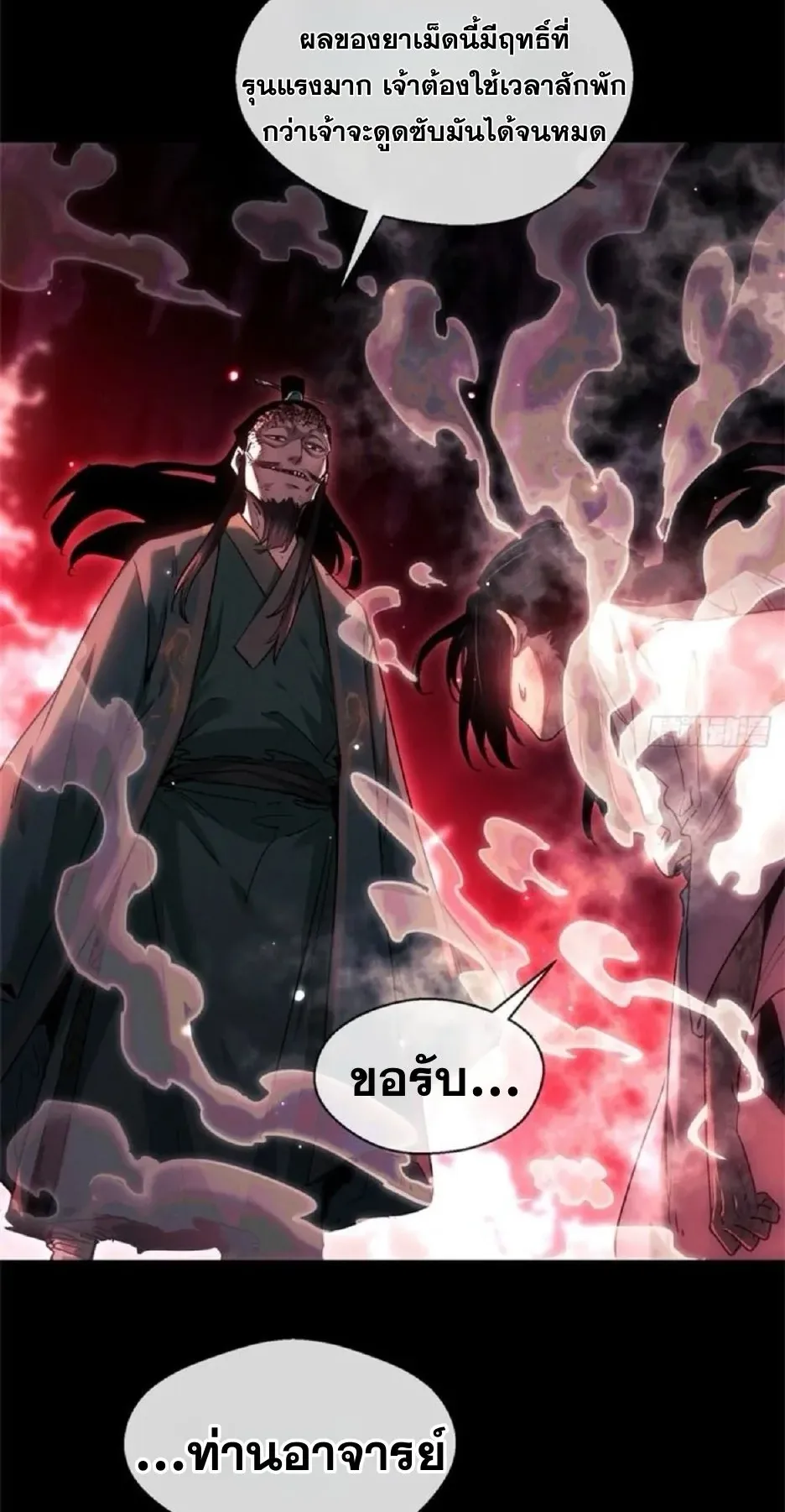 Dao of the Bizarre Immortal ตอนที่ 14 หน้า 26