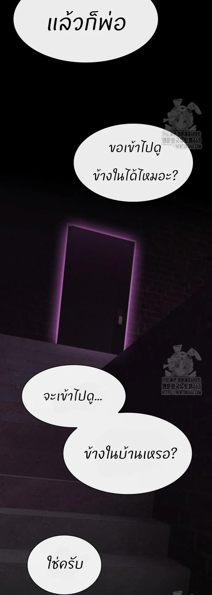 The Genius Who Sees Through the World ตอนที่ 21 หน้า 70