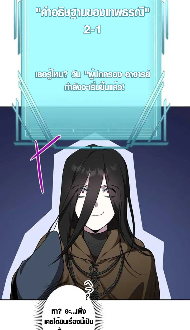 The Mighty Teacher Is a Roleplayer ตอนที่ 9 หน้า 80