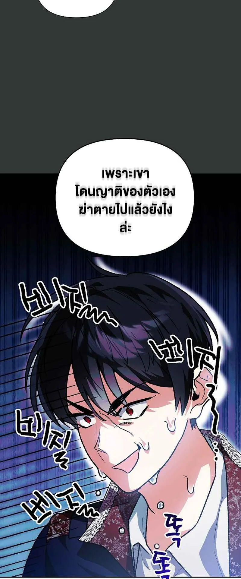 I Became the Genius Bastard of a Noble Dark Clan ตอนที่ 1 หน้า 47