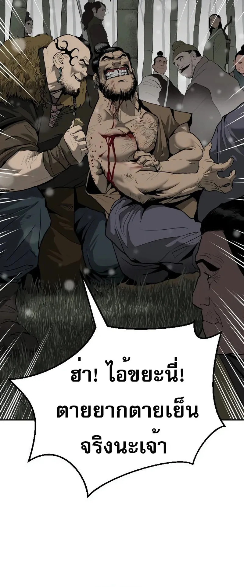 The Tales of Heaven and Earth ตอนที่ 3 หน้า 56