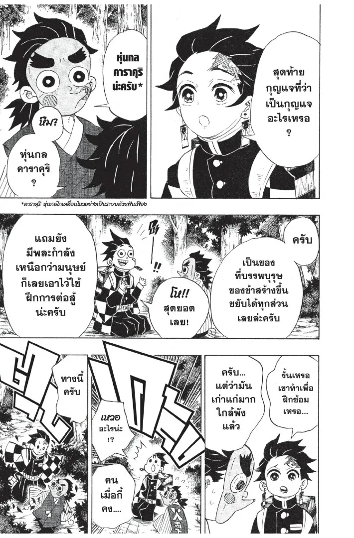 Kimetsu no yaiba ตอนที่ 98 หน้า 103