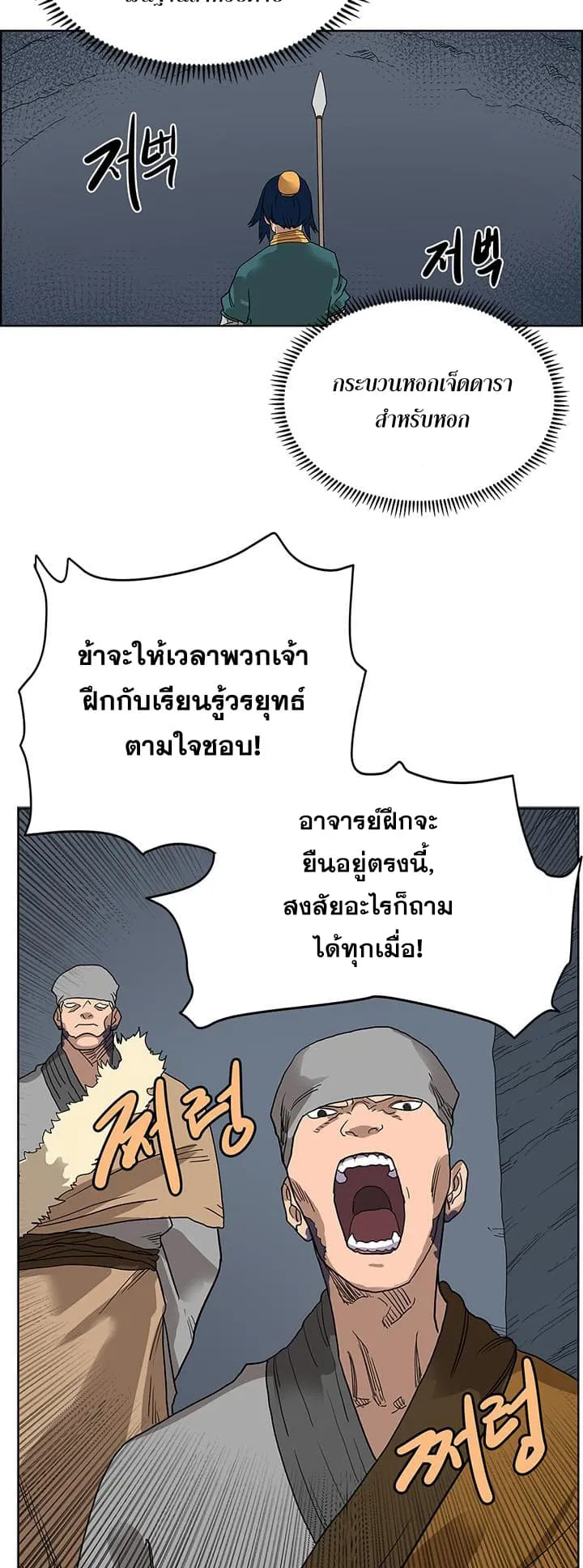 Chronicles of Heavenly Demon ตอนที่ 6 หน้า 12