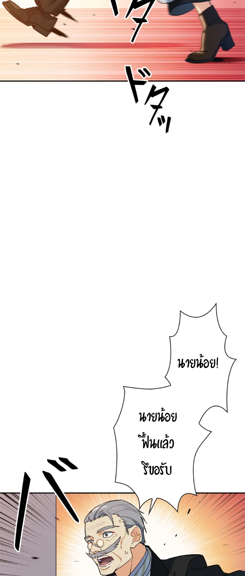 Duke Pendragon ตอนที่ 5 หน้า 19