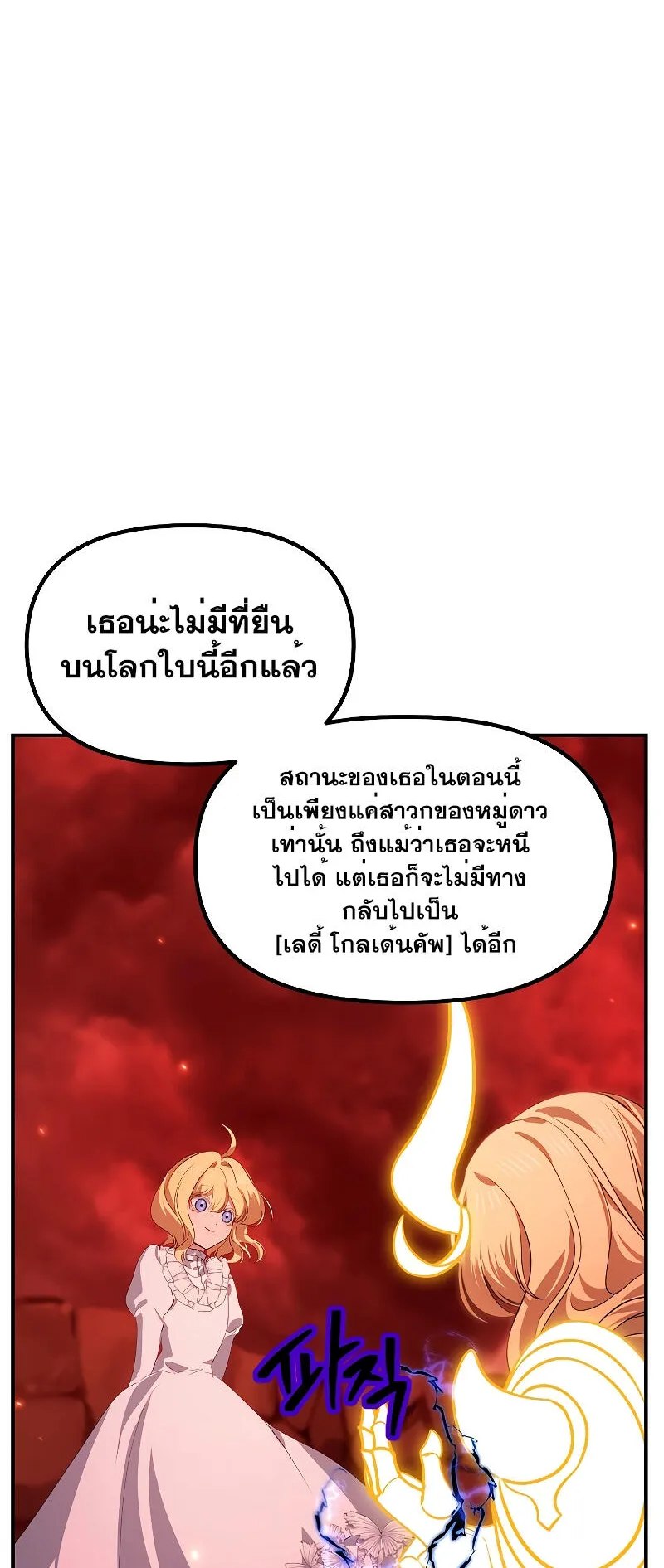 SSS-Class Suicide Hunter ตอนที่ 111 หน้า 18