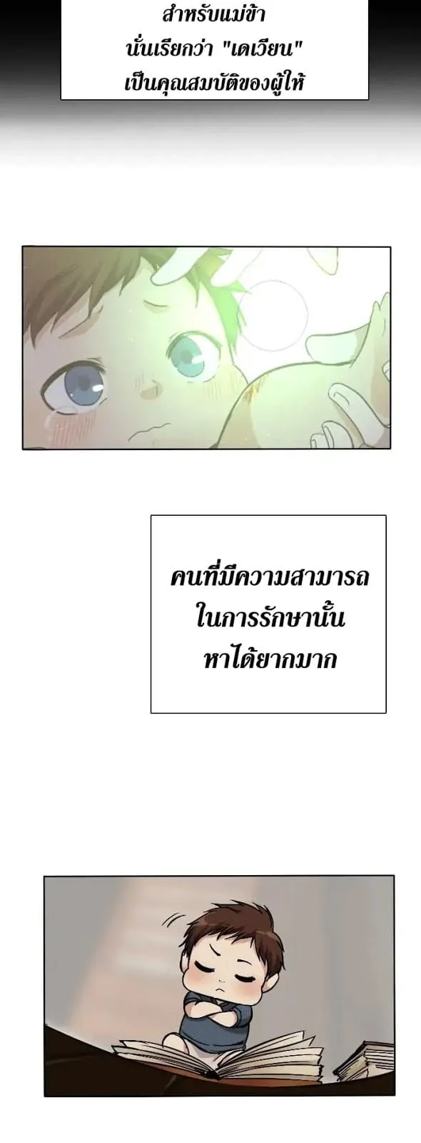 The Beginning After the End ตอนที่ 2 หน้า 46