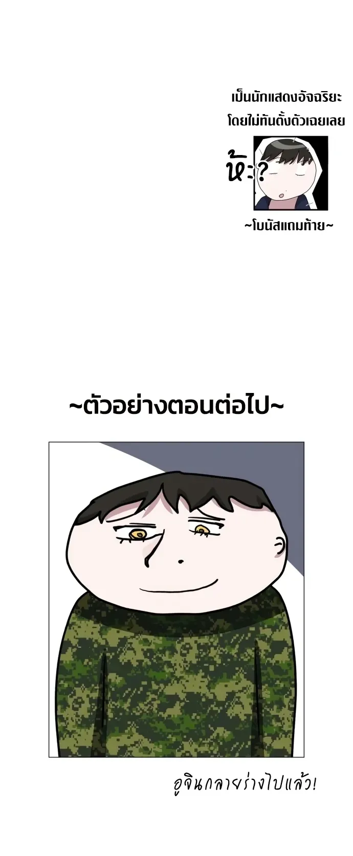 I Was Immediately Mistaken for a Monster Genius Actor ตอนที่ 80 หน้า 60