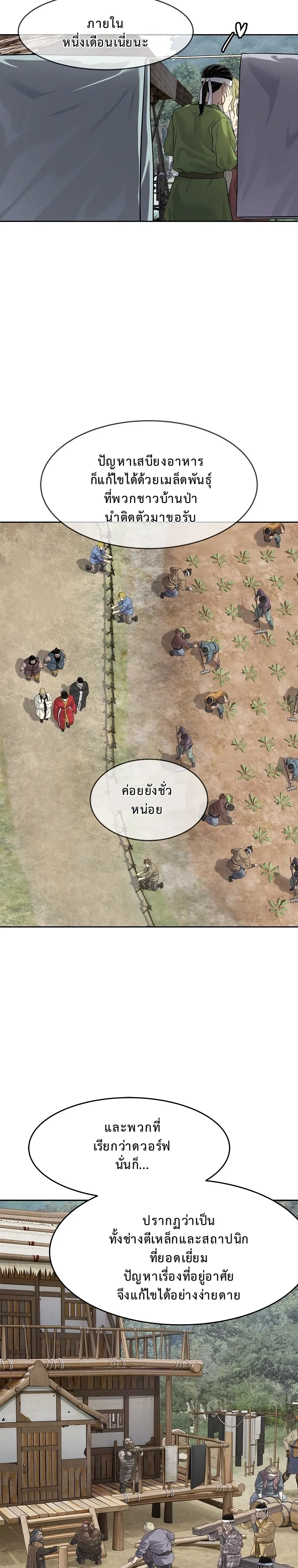 The Iron Emperor ตอนที่ 10 หน้า 46