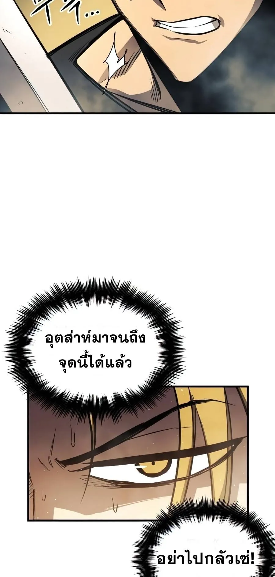 Reincarnation of the Suicidal Battle God ตอนที่ 12 หน้า 9