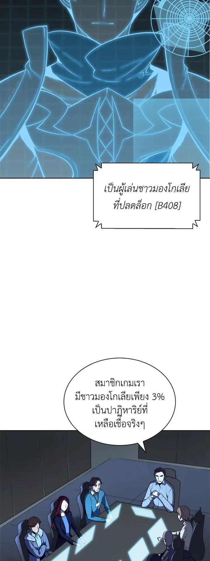 Overgeared ตอนที่ 20 หน้า 10