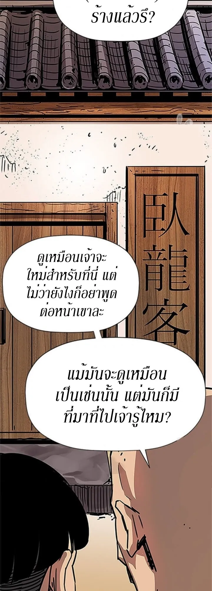 Return of the Bachelo ตอนที่ 1 หน้า 35