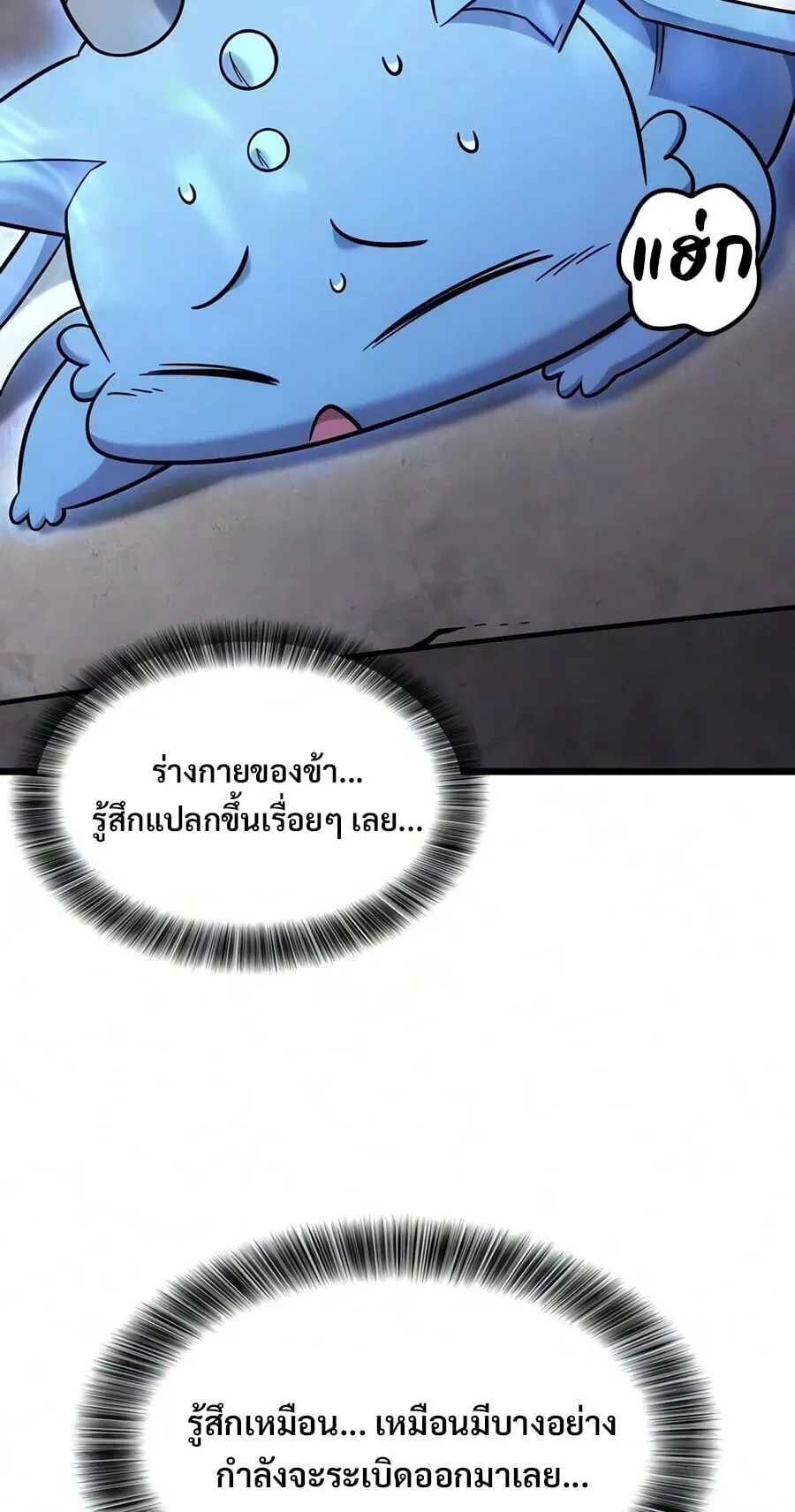 What a Bountiful Harvest, Demon Lord! ตอนที่ 73 หน้า 84
