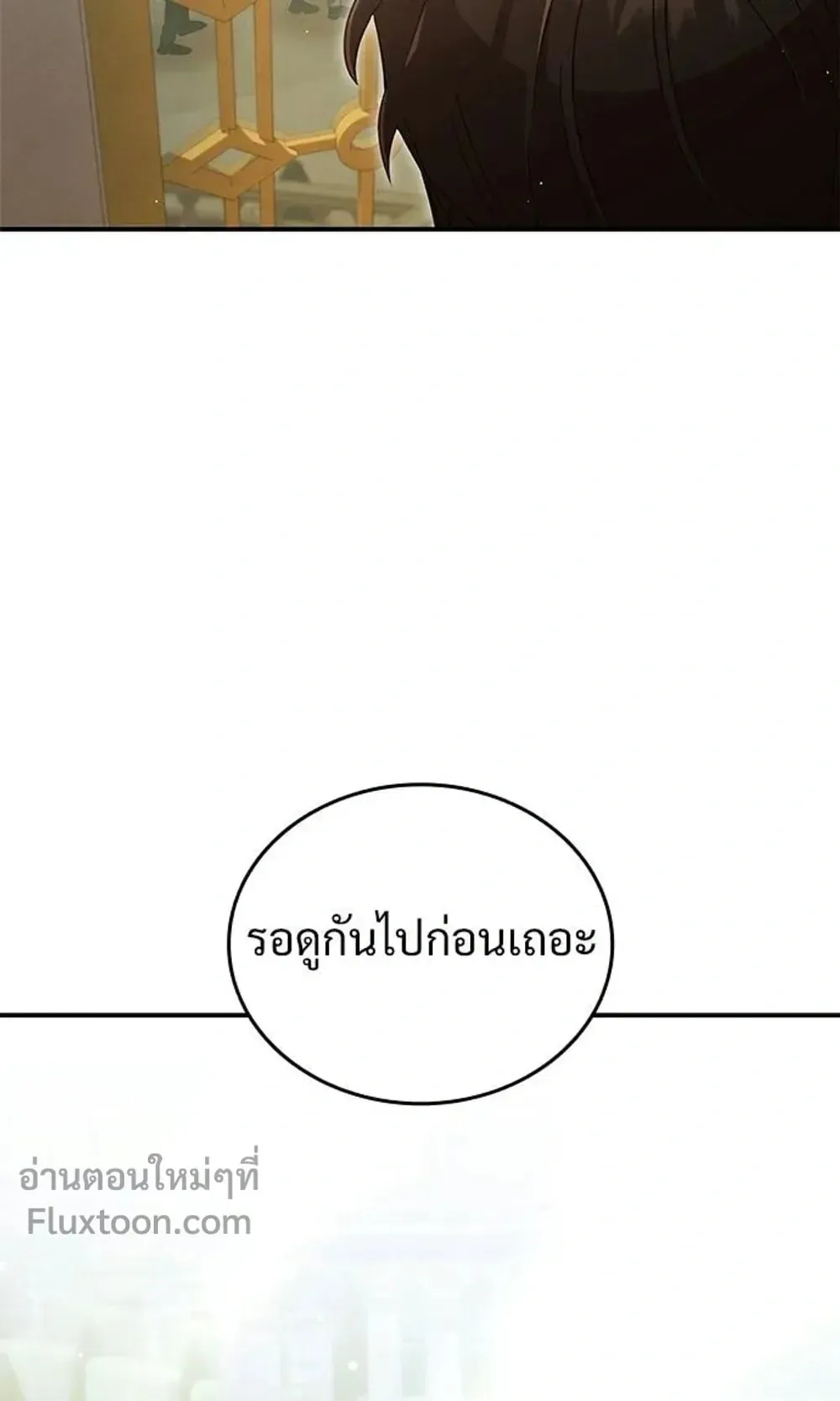 A Cadet Becomes a Prophet ตอนที่ 42 หน้า 78