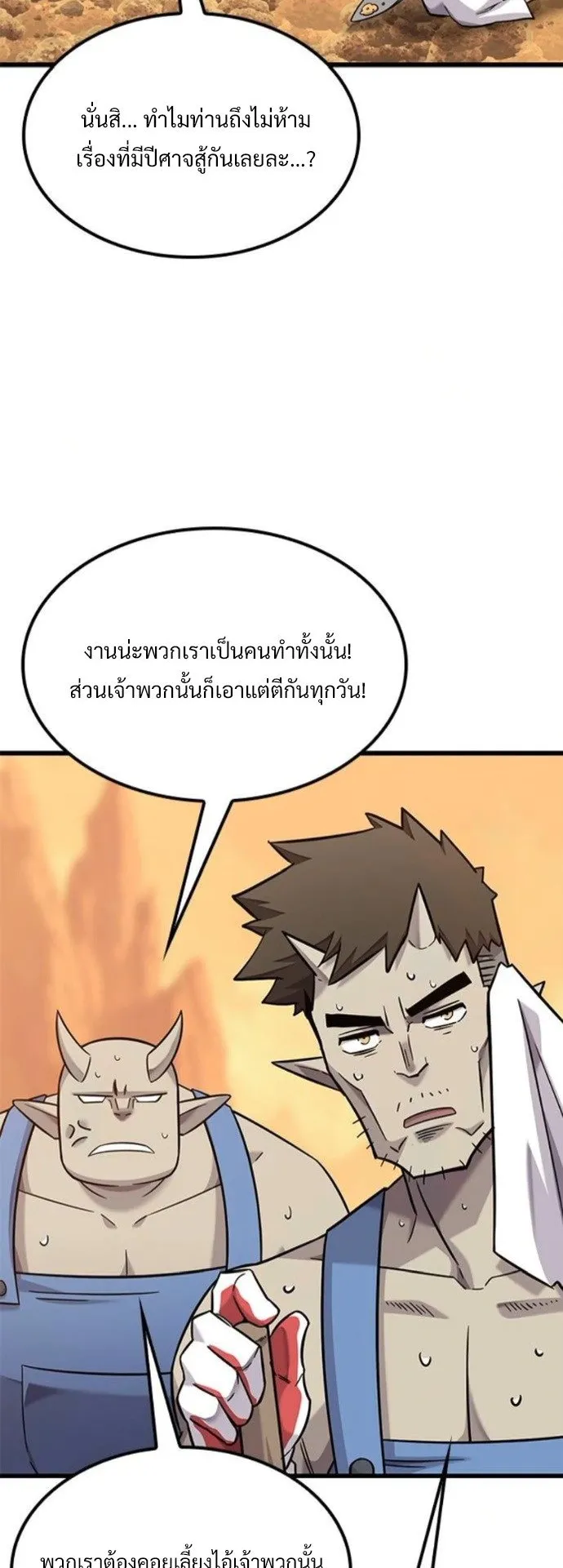 What a Bountiful Harvest, Demon Lord! ตอนที่ 37 หน้า 7