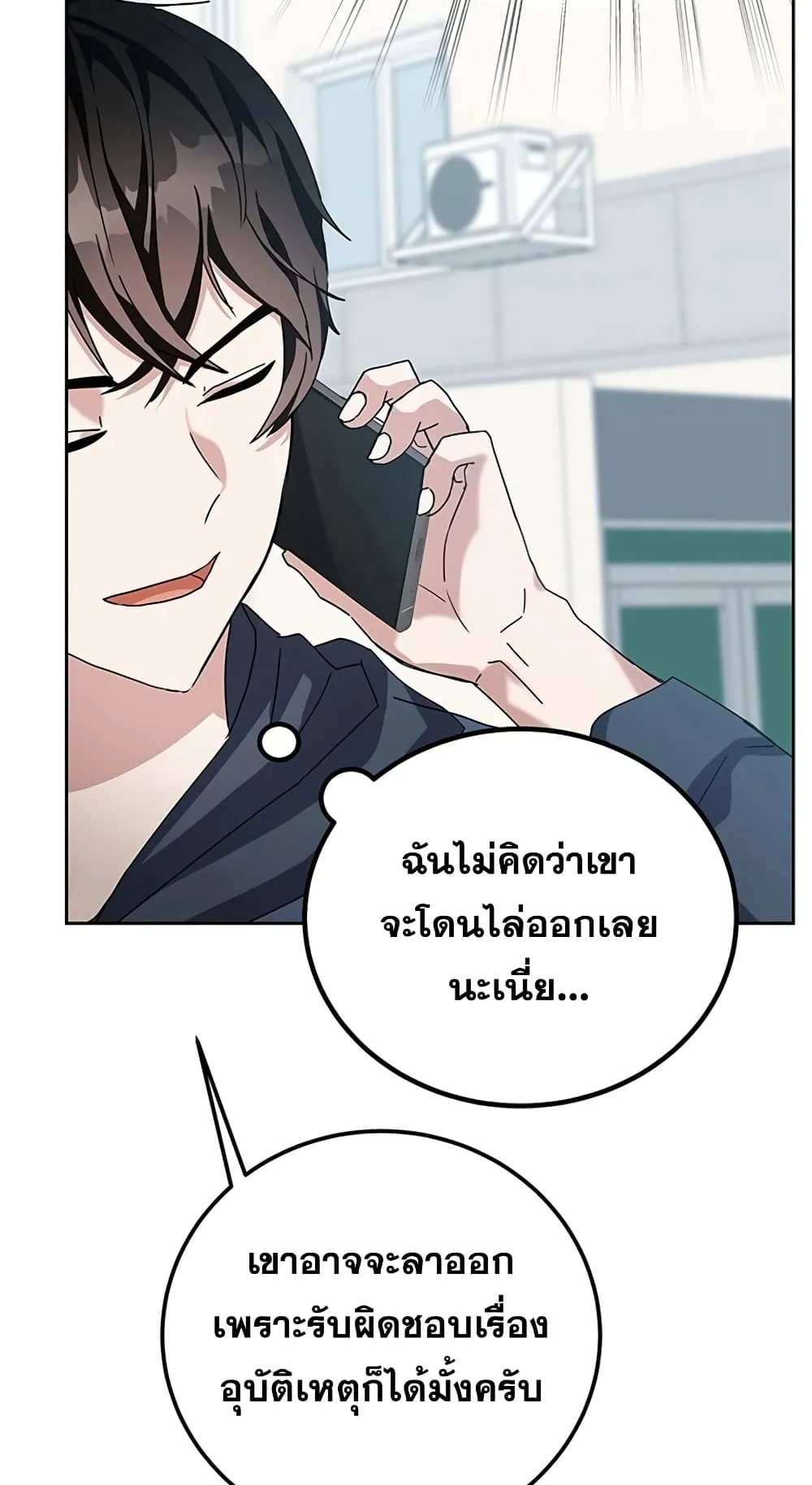 Transcension Academy ตอนที่ 5 หน้า 88