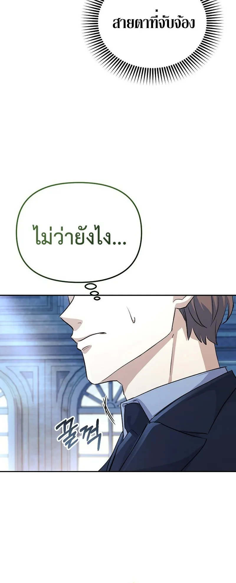 The Reset Life of a Game Addict ตอนที่ 4 หน้า 29