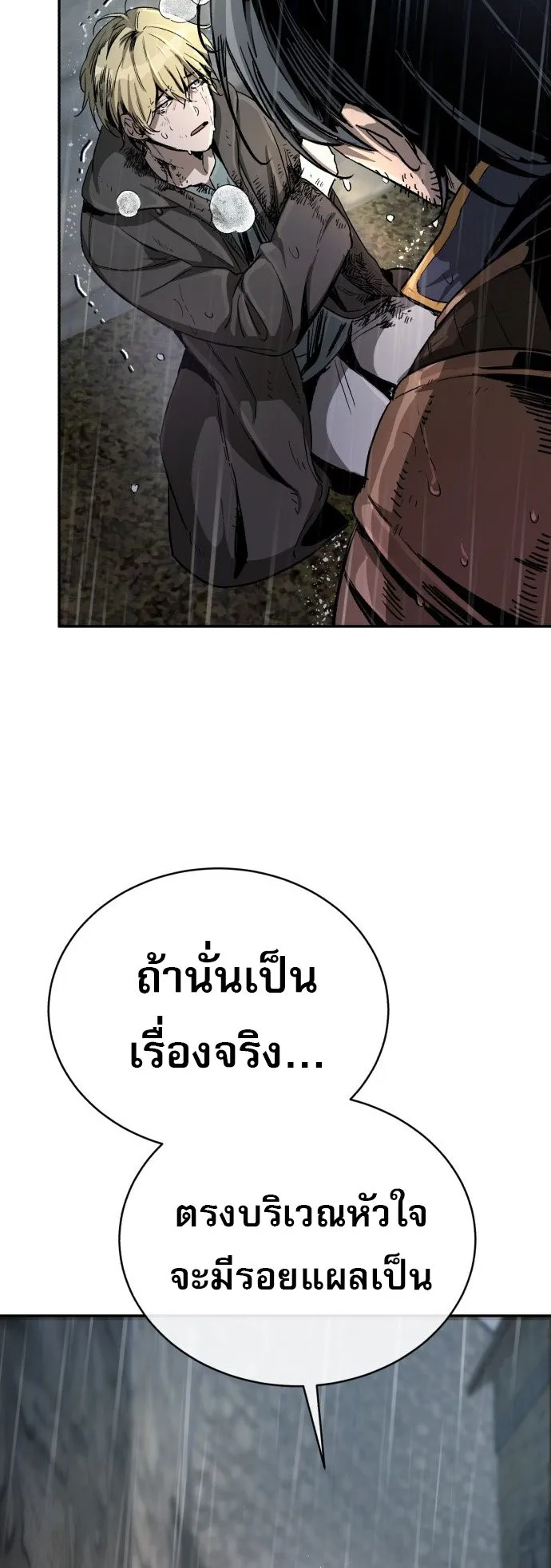 A Rogue Guard in a Medieval Fantasy ตอนที่ 1 หน้า 116