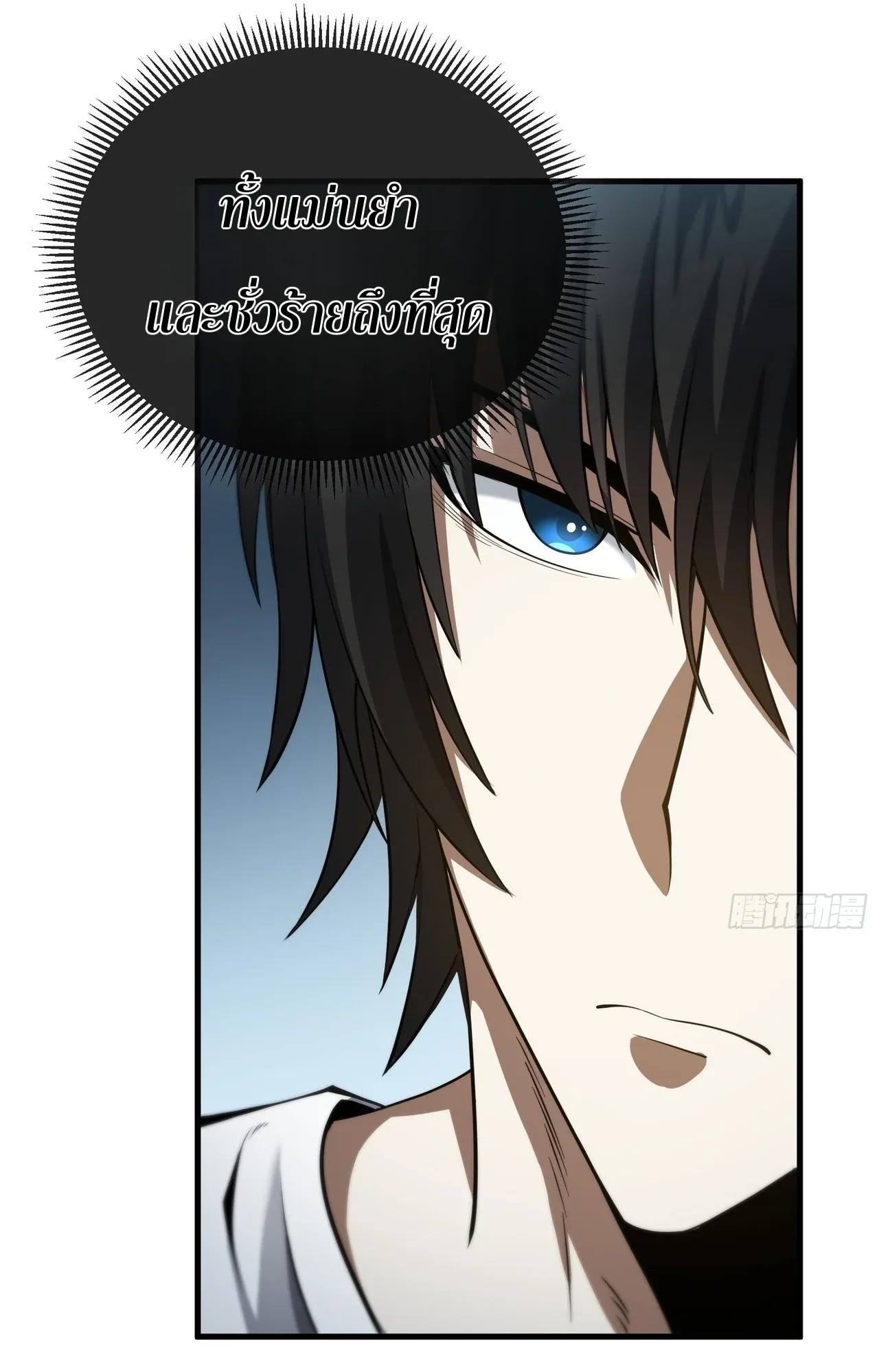 City God Level Grandmaster ตอนที่ 1 หน้า 41