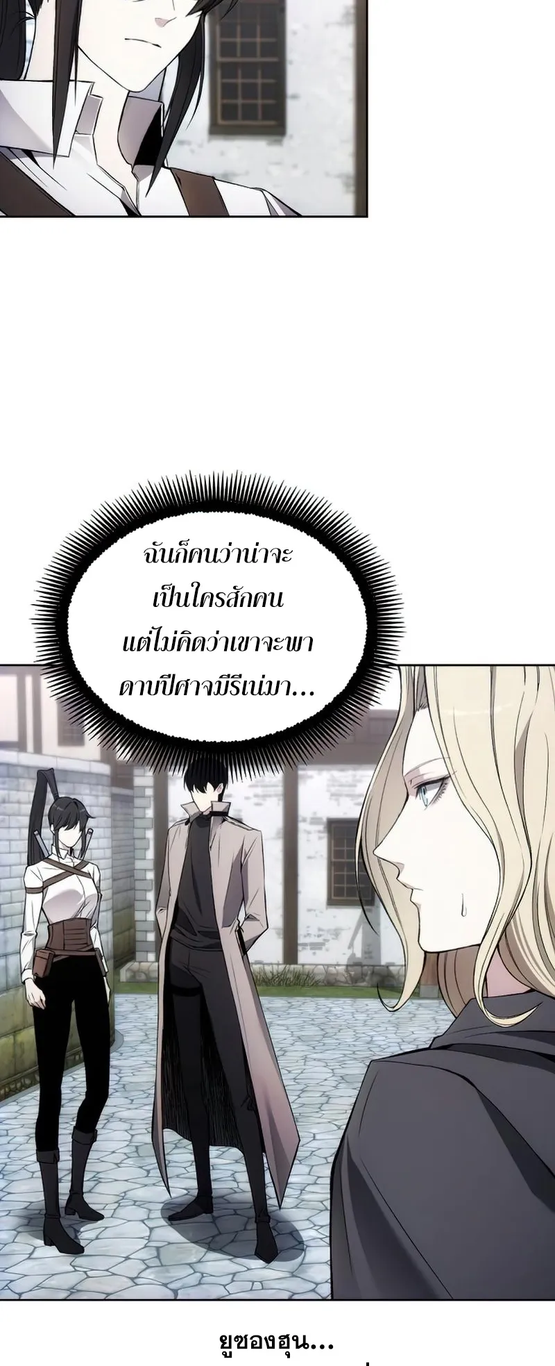 How To Live As a Villain ตอนที่ 30 หน้า 43