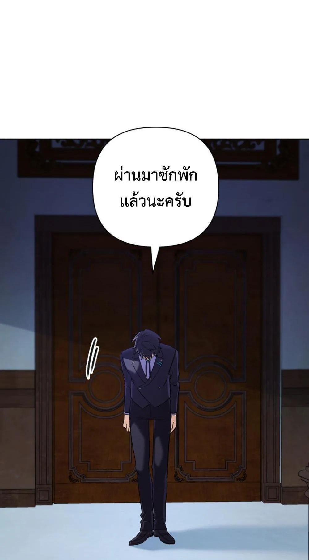 The Return of the Mythical Archmage ตอนที่ 15 หน้า 6
