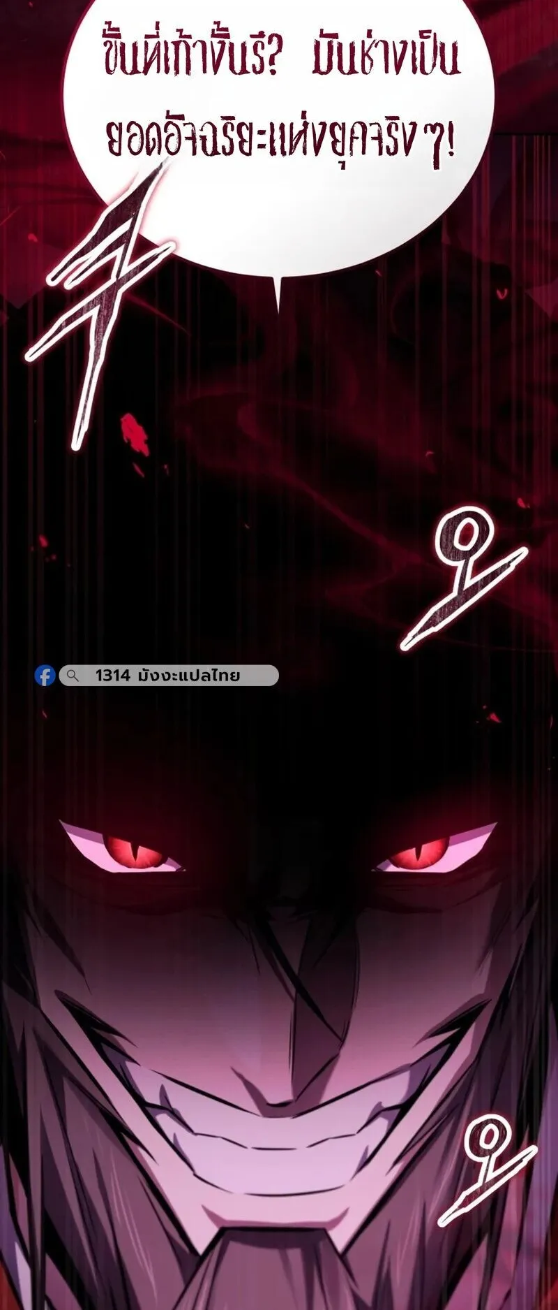 The Demon God ตอนที่ 29 หน้า 8