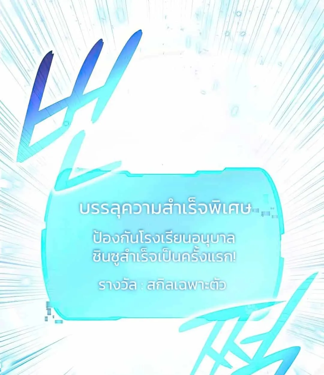 Shinsu Kindergarten ตอนที่ 24 หน้า 10