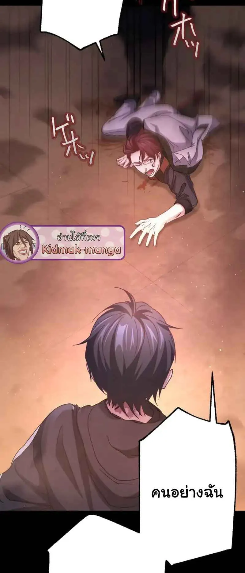 The Death-Returning Demon King Player ตอนที่ 5 หน้า 12