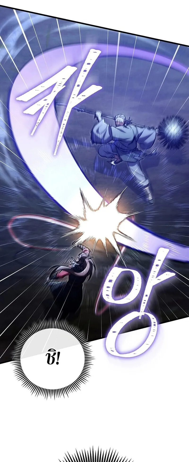 The Twin Swords of the Sima ตอนที่ 24 หน้า 18