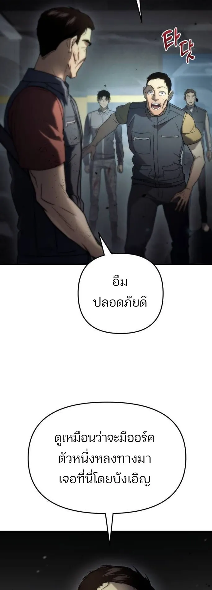 Hiding the logistics center in Apocalypse ตอนที่ 4 หน้า 4
