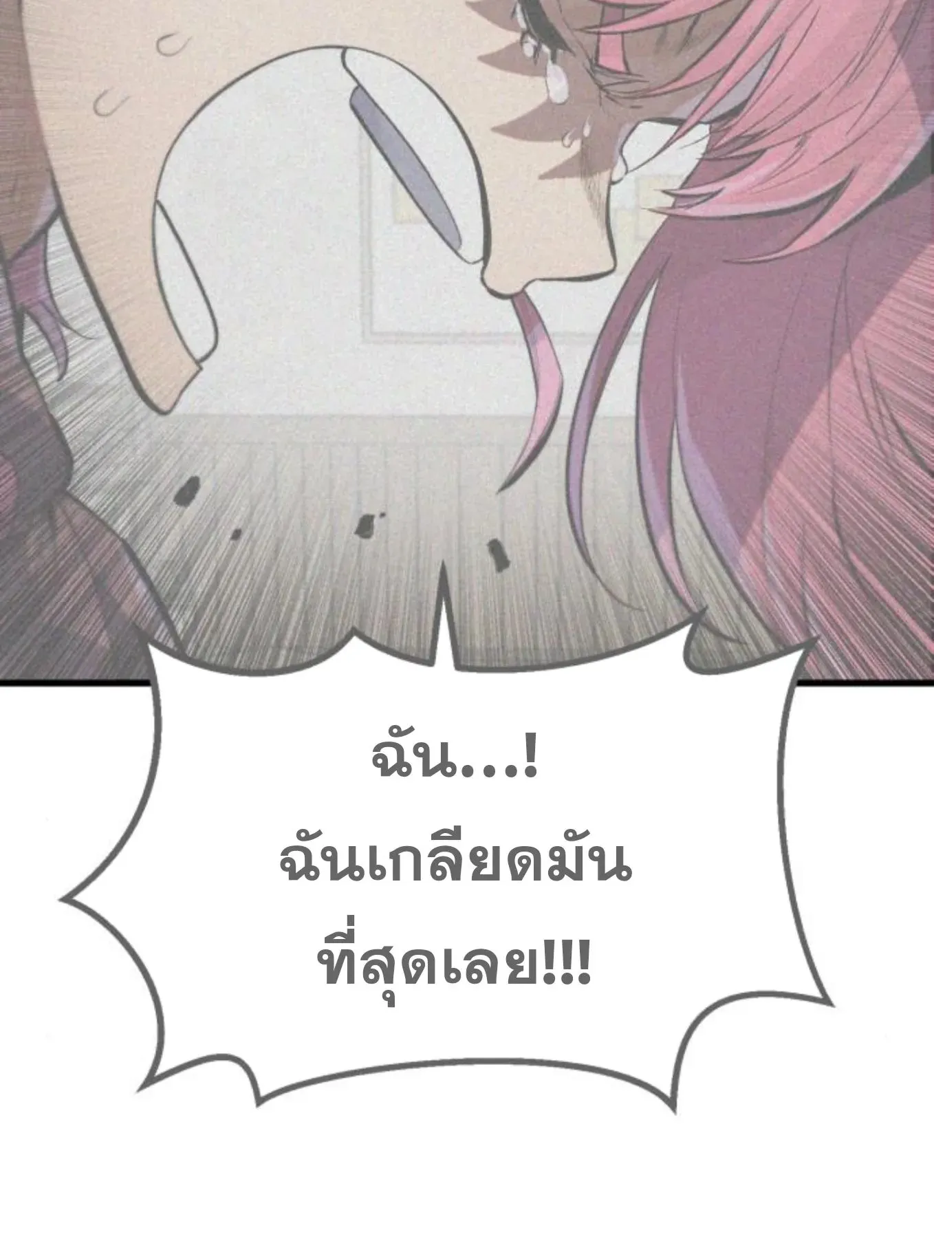 The Hero of the Heart Sword ตอนที่ 6 หน้า 60