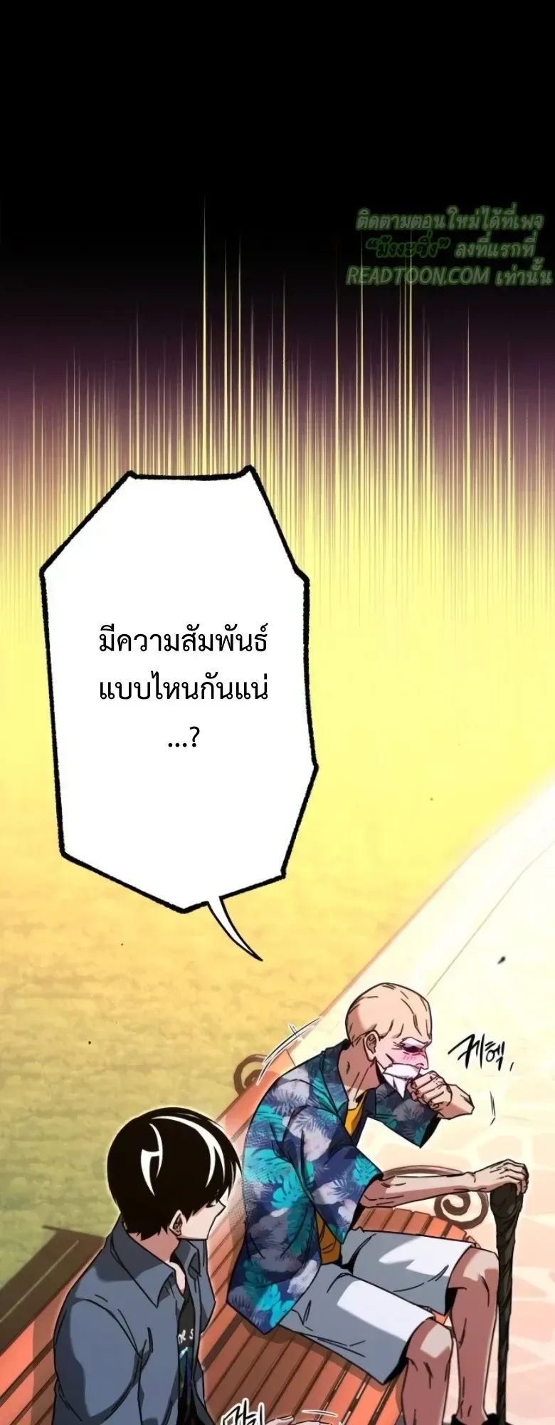 I Took Over The Academy With a Single Sashimi Knife ตอนที่ 60 หน้า 55