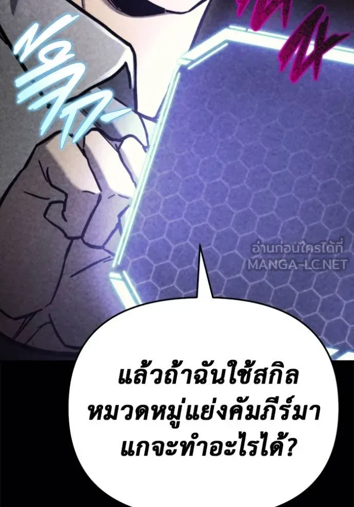 Hiding the logistics center in Apocalypse ตอนที่ 38 หน้า 97