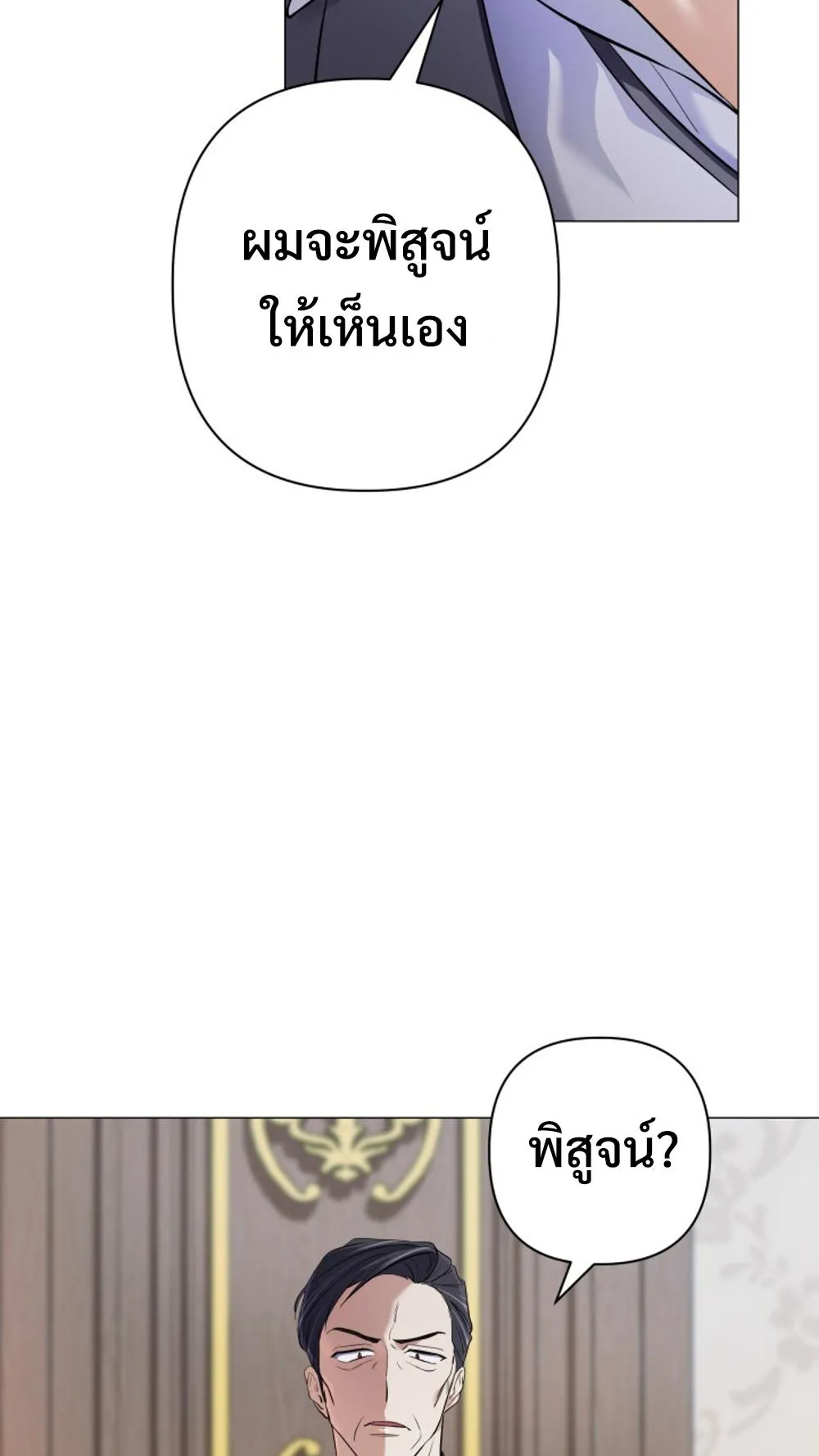 The Return of the Mythical Archmage ตอนที่ 4 หน้า 83