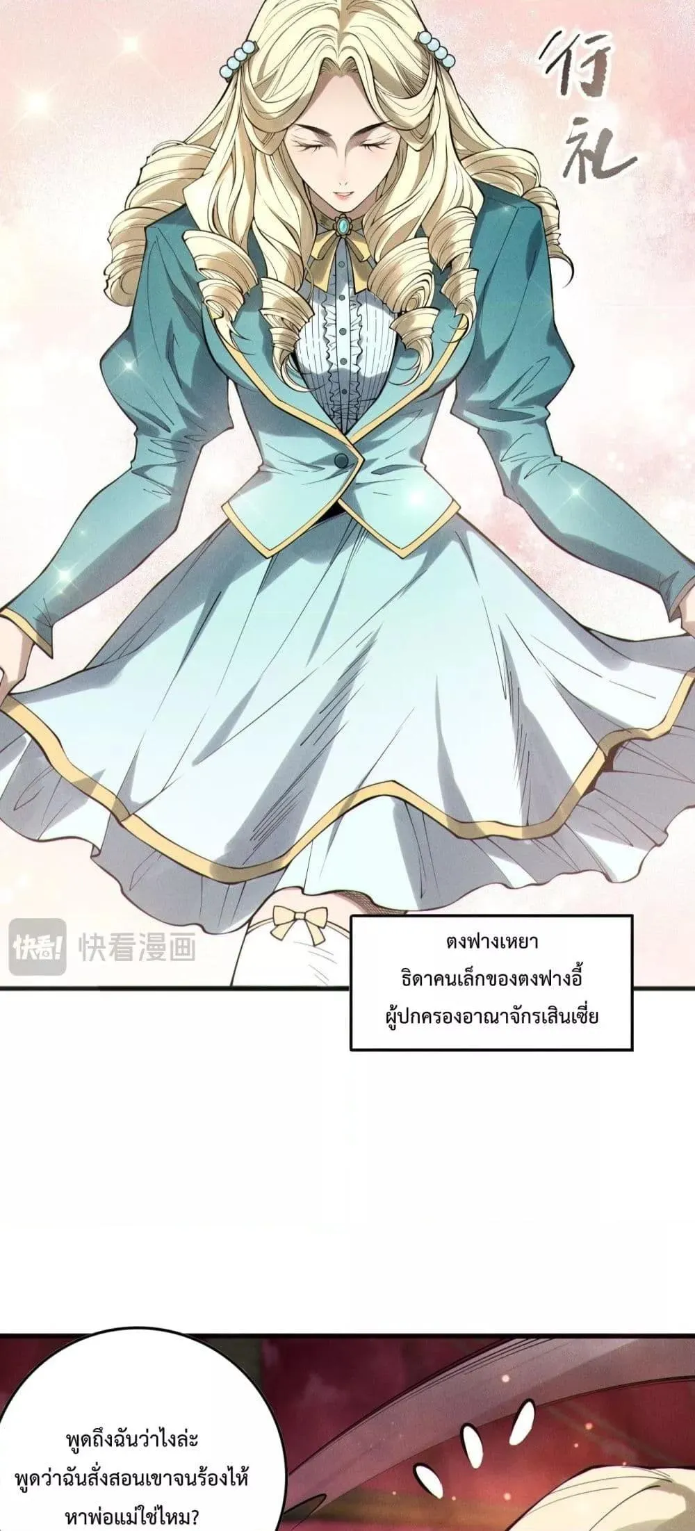 Disastrous Necromancer ตอนที่ 158 หน้า 35