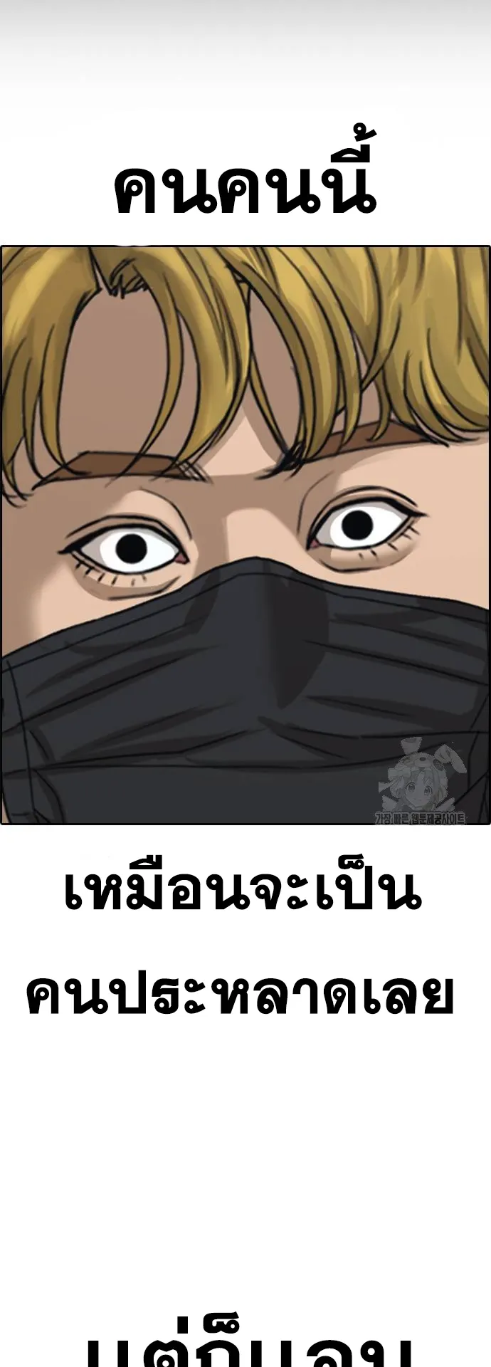 Loser Life 2 ตอนที่ 14 หน้า 25