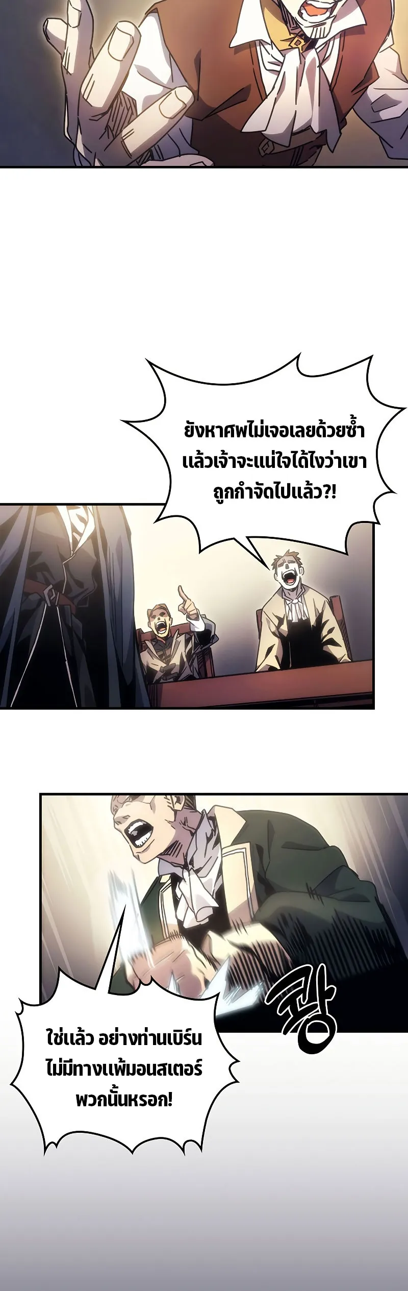 Mr Devourer Please Act Like a Final Boss ตอนที่ 3 หน้า 40