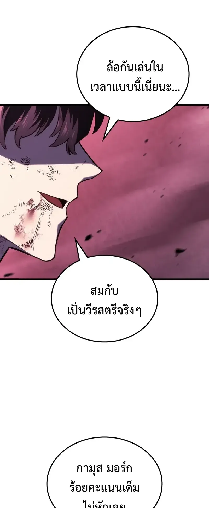 Revenge of the Iron-Blooded Sword Hound ตอนที่ 108 หน้า 85