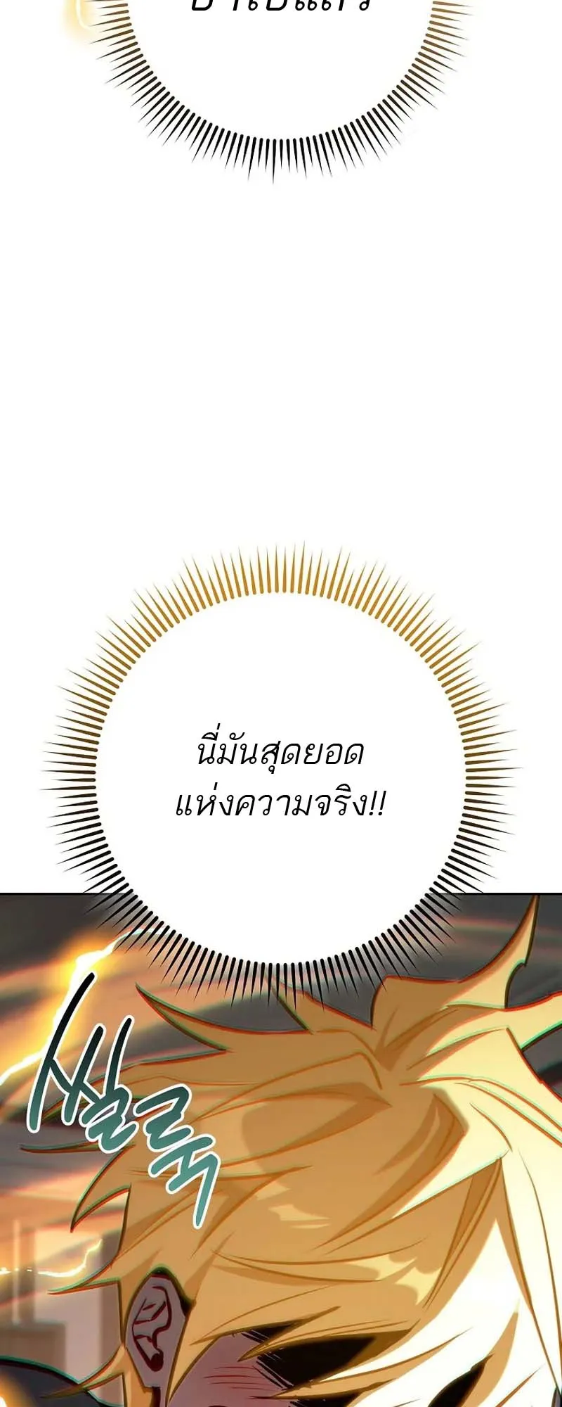 The Top Ranker’s Guide to an Aspiring Writer Life ตอนที่ 10 หน้า 55