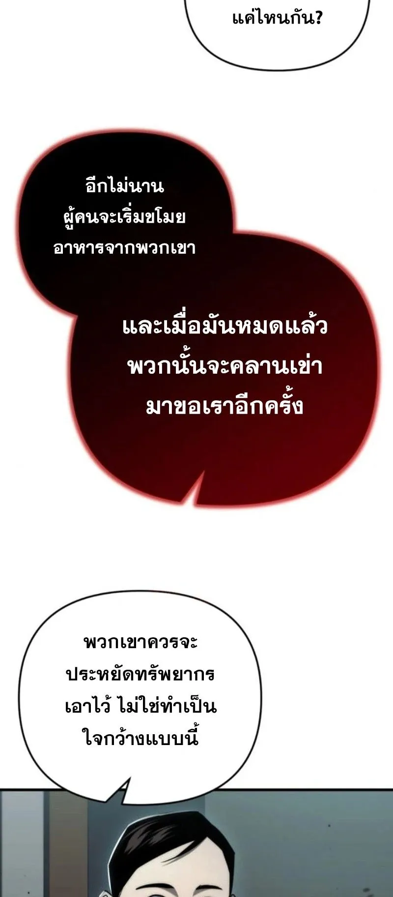Hiding the logistics center in Apocalypse ตอนที่ 14 หน้า 4