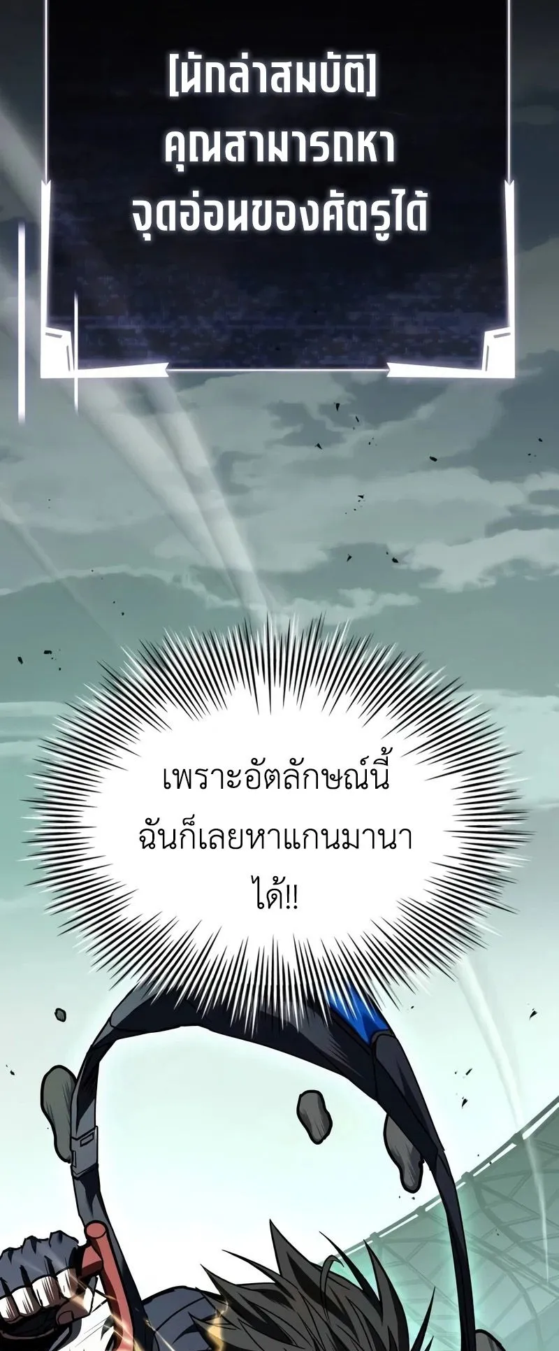 Trait Hoarder ตอนที่ 2 หน้า 100